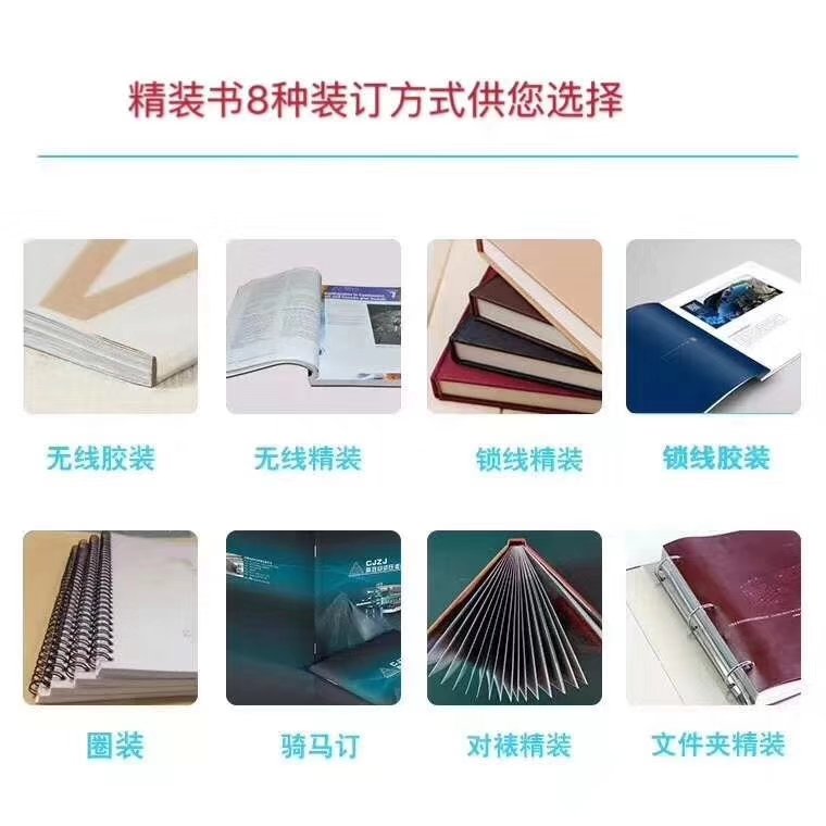 精裝書8種裝訂方式 精裝書8種裝訂方式